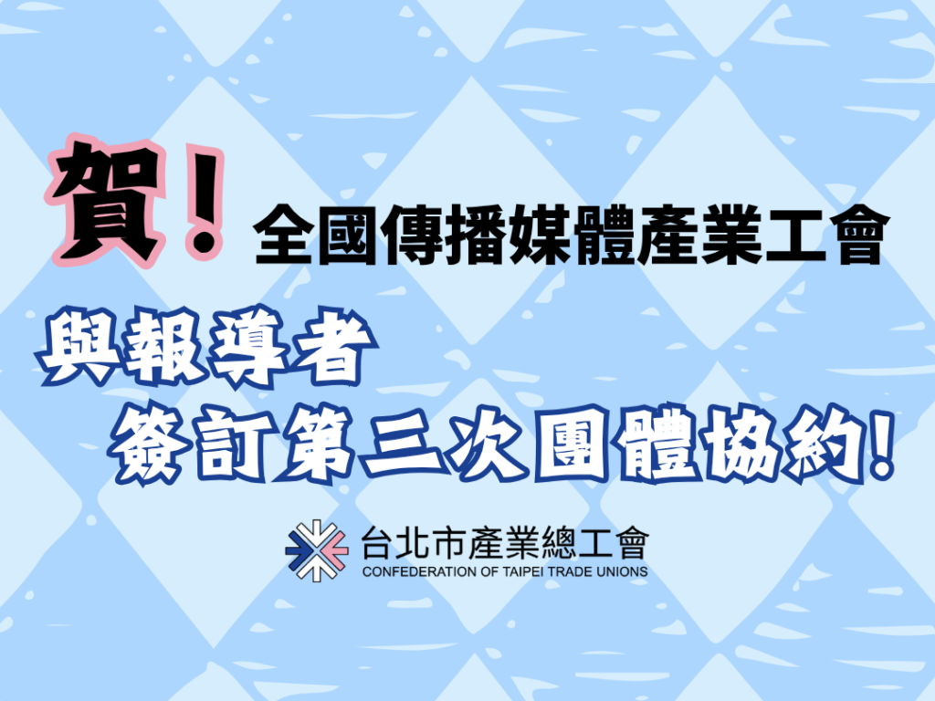 tmwu-collective-bargaining-20260115