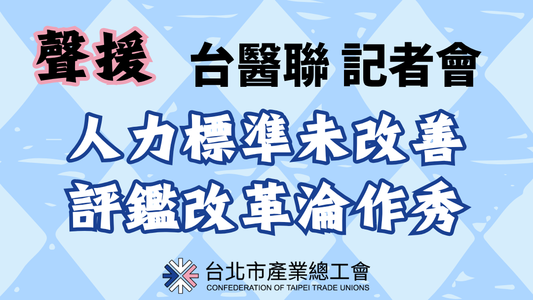 tfmu-solidarity-20260306